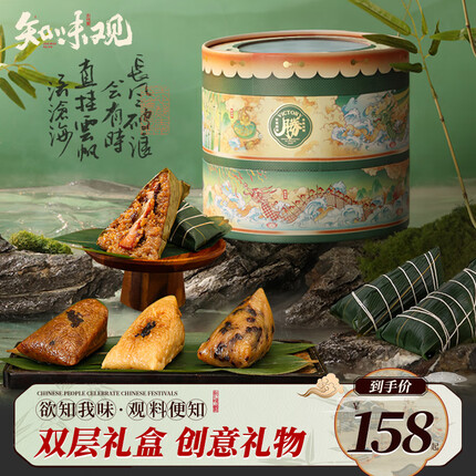 知味观粽子礼盒 中华老字号 端午节送礼品礼物 高端定制肉甜粽糕点1080g