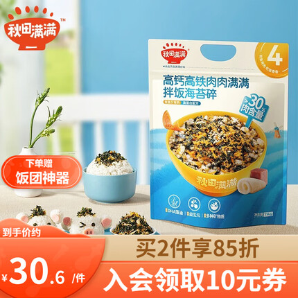 秋田满满海苔碎拌饭碎肉松紫菜即食儿童无添加—享36个月婴儿宝宝零食谱 高钙高铁拌饭海苔碎114g