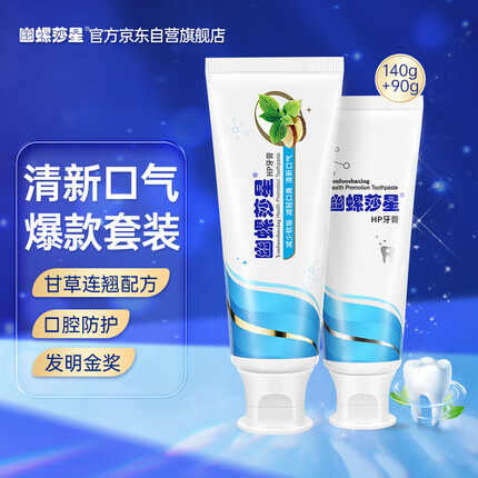 幽螺莎星牙膏清新口气减轻口臭抑菌植物草本男女士90+140