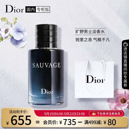 迪奥（Dior）旷野男士淡香水60ml 男士香氛