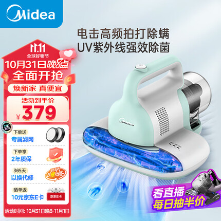 美的(Midea)除螨仪家用 紫外线电击除螨杀菌 床上手持大吸力吸尘 MX3