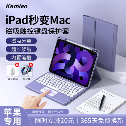 卡麦仑苹果ipad Air5/4蓝牙键盘保护套10.9英寸外接带笔槽22款无线磁吸一体可拆分式触控平板壳套装 熏衣紫