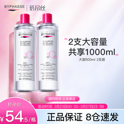 蓓昂斯（BYPHASSE）净颜卸妆水500mlx2支装 蓓昂丝卸妆液卸妆油温和清洁敏感肌适用
