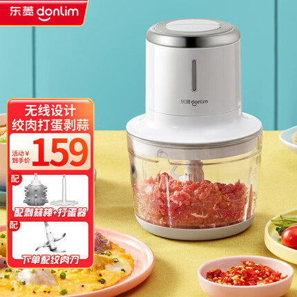 东菱(Donlim) 绞肉机 家用电动小型碎菜搅拌绞辣椒绞蒜 全自动多功能和馅料理棒辅食百味佐料机 单碗四叶刀头