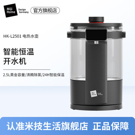 米技(MIJI)德国米技生活电热水壶家用大容量烧水壶开水壶养生壶 HK-L2501