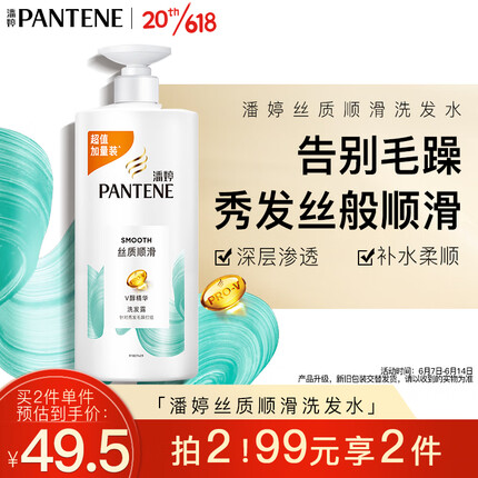 潘婷洗发水氨基酸丝质顺滑洗发水1KG柔顺光泽抚平毛躁防干枯洗发膏