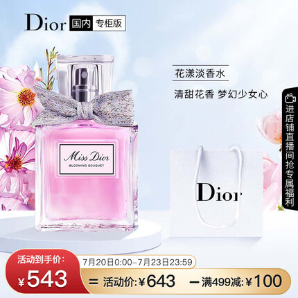 迪奥（Dior）花漾淡香水30ml女士香水清新花香 生日礼物送女友