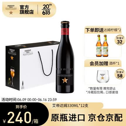 艾帝达姆小星啤酒 西班牙进口小麦精酿白啤酒 皮尔森艾尔混酿 小星330ml*12支 礼盒装