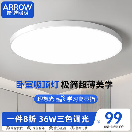 ARROW箭牌照明 卧室北欧简约现代吸顶灯主卧房间灯书房灯具灯饰QC449