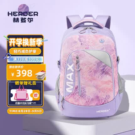 赫登尔（herder）书包初中高中生大学生大容量背包高年级护脊透气女生双肩包20112K