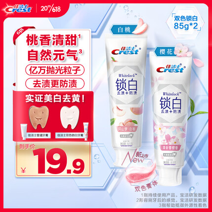 佳洁士锁白牙膏美白去黄去牙渍防渍含氟防蛀清新口气雪樱85g+白桃味85g