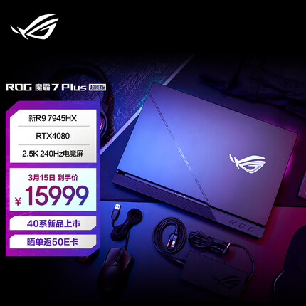 ROG魔霸7 Plus 超能版 17.3英寸 电竞游戏本笔记本电脑 R9 7945HX 液金导热 16G 1T RTX4080 240Hz P3广色域