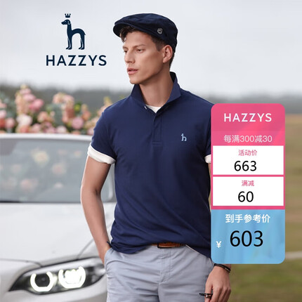 哈吉斯男装3A级抗菌纯色气质短袖POLO衫ASTZE03BX39