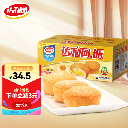 达利园注心蛋黄派1350g整箱装零食早餐面包代餐（新老包装随机发货）