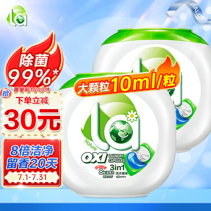妈妈壹选3in1洗衣凝珠10ml*40粒*2盒 除菌除螨 20天持久留香 多效三合一