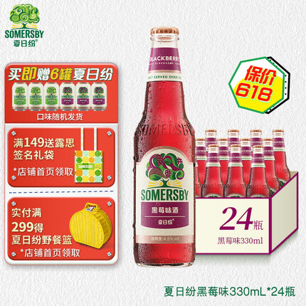 夏日纷Somersby黑莓味果味酒330ml*24瓶 整箱装
