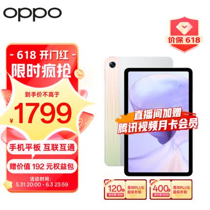 OPPO Pad Air平板 10.36英寸 2K护眼屏 7100mAh 8GB+256GB 星银 娱乐游戏办公 学习网课教育学生平板电脑