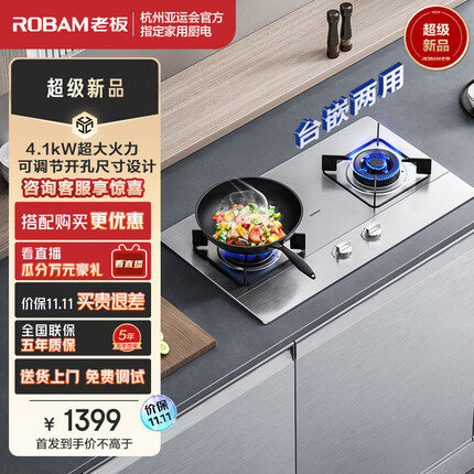 老板灶具质量怎么样好用吗？老板灶具和华帝灶具哪个好一点呢？