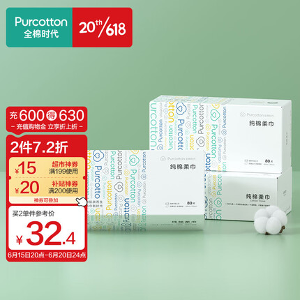 全棉时代抽纸 洗脸巾加厚面巾纸洁面棉柔巾擦脸巾面巾纸 20×20CM 80抽*3