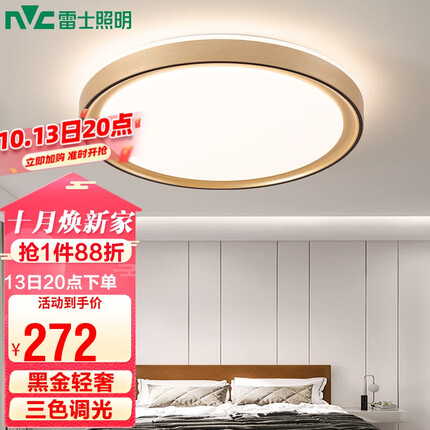 雷士（NVC）LED吸顶灯 简约高端卧室书房餐厅灯具 拉丝金三色调光圆形灯饰