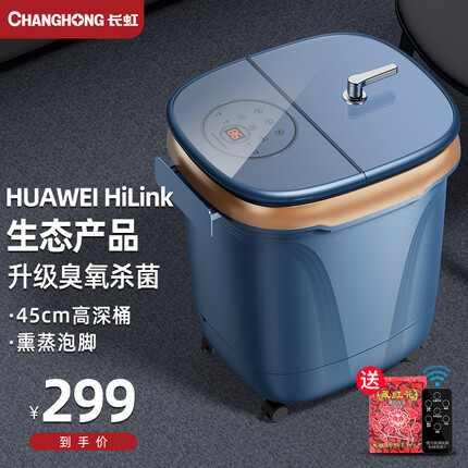 长虹(CHANGHONG) 足浴盆全自动按摩加热养生泡脚桶洗脚盆电动 支持HUAWEI HILink父母亲节礼物中秋节礼物 臭氧杀菌+45cm深桶+快速加热 蓝