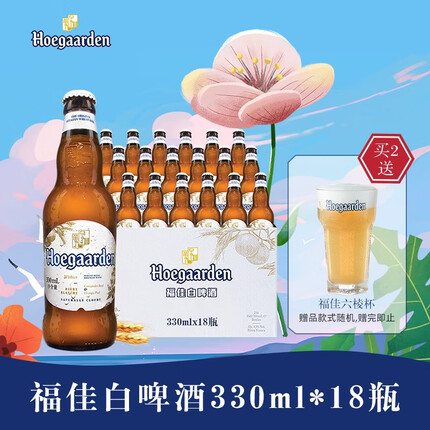 福佳（Hoegaarden） 比利时风味精酿啤酒 福佳白啤酒 330ml*18瓶