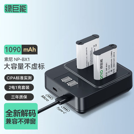绿巨能（llano）索尼电池 NP-BX1相机电池充电器索尼黑卡RX100M7/M6/M5/RX1R/PJ410/AS30单反数码 两电一充