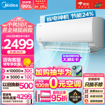 美的（Midea）空调 大1匹 酷省电 新一级能效 变频冷暖 壁挂式空调挂机 智能家电 KFR-26GW/N8KS1-1