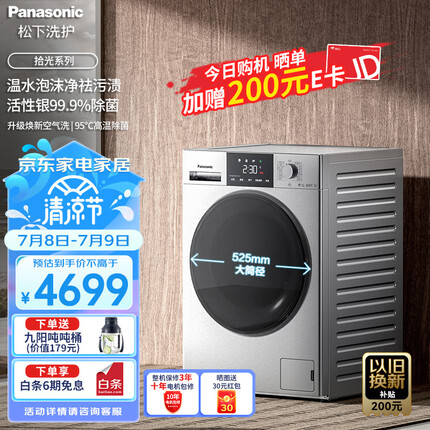 松下（Panasonic）全自动滚筒洗衣机 洗烘一体 10kg 温水泡沫净 活性银除菌 焕新空气洗 大筒径 拾光系列 ND183