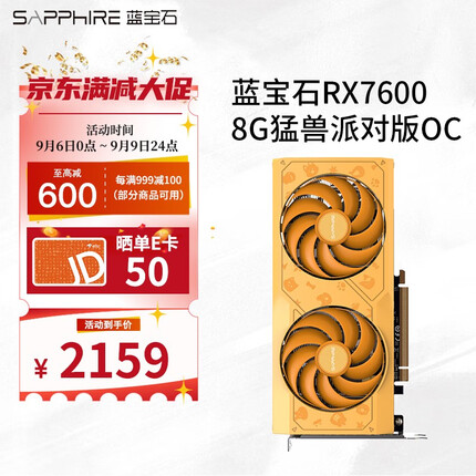 蓝宝石RX7600 8G白金游戏吃鸡LOL全新台式机电脑主机独立显卡 RX 7600 8G猛兽派对版