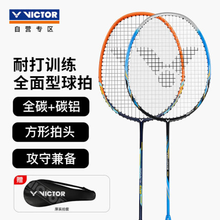 威克多（VICTOR）胜利羽毛球拍碳素对拍挑战者CHA-9500S+碳铝拍TK-6188颜色随机发