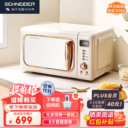 SCHNEIDER法国施耐德复古微波炉 家用小型迷你微波炉 20升容量 旋钮转盘加热 智能自动菜单一键解冻 【升级款】SWK-XW03 微波炉烤箱一体机
