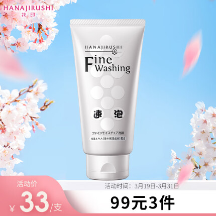 花印高泡洁面乳120g(洁面 温和保湿 泡沫绵密 洗面奶女)