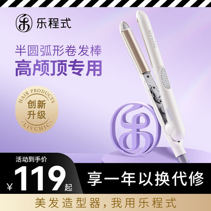 乐程式（LivChic） 卷发棒直发女士专用小半圆弧形夹板迷你卷发棒烫发棒直板夹u型夹板防烫理发店 晨雾白