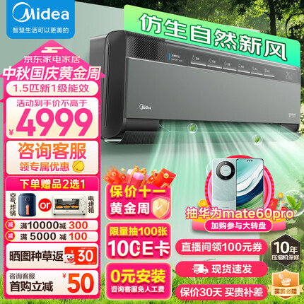 美的（Midea）空调挂机 1.5匹鲜净感美的空气机 智能新风空调 无风感 壁挂式一级变频 KFR-35GW/T5 企业专享
