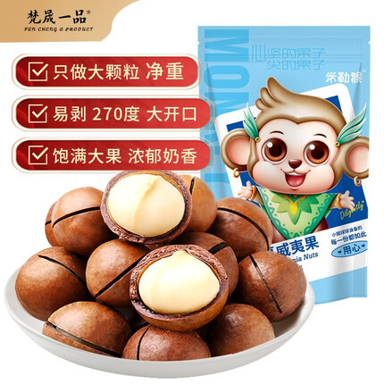 梵晟一品夏威夷果500g袋装大颗粒每日坚果炒货孕妇坚果零食年货干果批发 【奶香1斤】大颗粒250g*2包