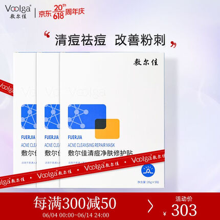 敷尔佳清痘净肤修护贴 3盒 祛痘面膜痘肌油痘肌补水保湿修护净痘
