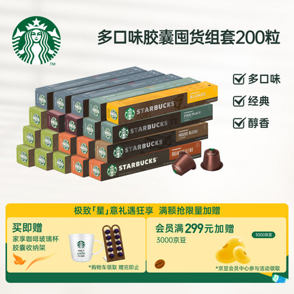星巴克Nespresso浓遇胶囊咖啡组合装 20条装瑞士进口
