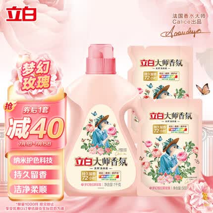 立白大师香氛洗衣液 格拉斯玫瑰香味持久 4斤装 洗衣香水 内衣可用