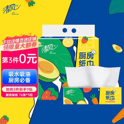 清风厨房用纸怎么样好用吗？清风厨房用纸的价格是多少呢？