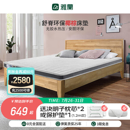 雅兰（AIRLAND）床垫 乳胶椰棕床垫偏硬舒脊宿舍榻榻米可定制多尺寸椰棕薄垫 硬核 5cm（椰棕）可定制 1.2*1.9m