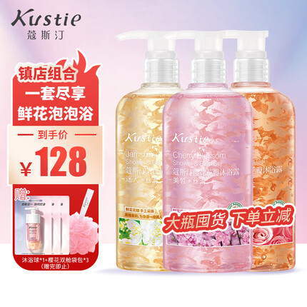 蔻斯汀（Kustie）蔻斯汀沐浴露持久留香美肌香氛沐浴液樱花玫瑰茉莉花瓣720*3套装