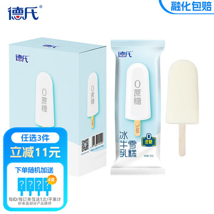 德氏0蔗糖冰牛乳雪糕70g*6 原味牛乳冰淇淋 冷饮甜品冰激凌冰棍 冰牛乳1盒(6支)