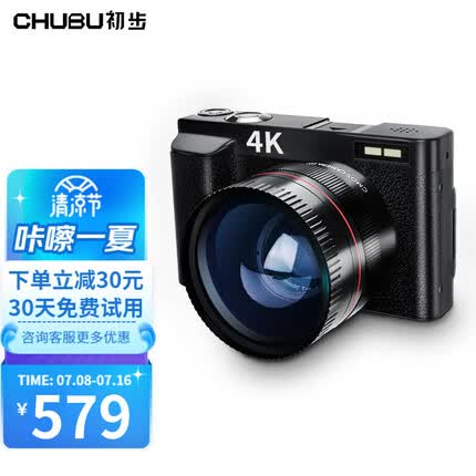 初步（CHUBU） DC101A 数码相机单反微单学生入门级小型4K高清相机家用轻巧便携旅游照相机 【旅拍学习】标配+广角镜+补光灯 【64G卡】升级4K高清 WiFi传输 自拍屏