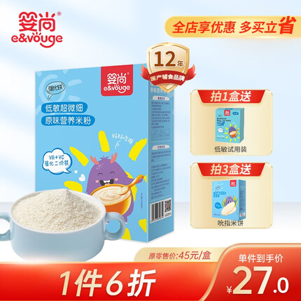 婴尚婴幼儿米粉 米糊 宝宝辅食 高铁营养米粉 低敏超微细米粉225g 低敏超微细米粉原味