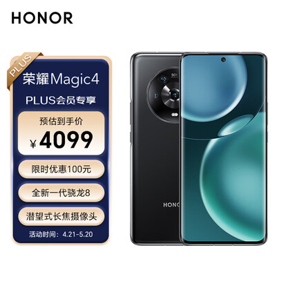 荣耀Magic4 全新一代骁龙8 双曲屏设计 LTPO屏幕 潜望式长焦摄像头 7P广角主摄 5G 全网通版 12GB+256GB 亮黑