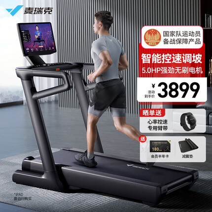 麦瑞克（MERACH）跑步机家庭用训练级智能控速调坡健身房运动器材折叠走步机幻影X7