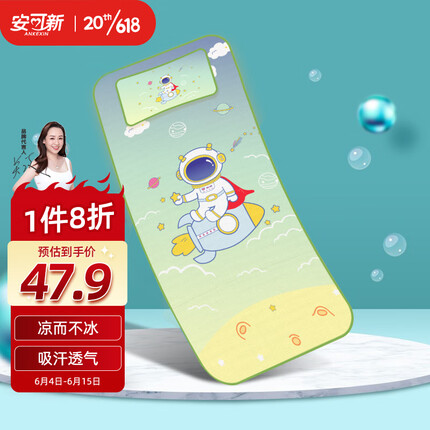 安可新 婴儿凉席冰丝【2件套】透气儿童凉席凉枕夏季60*120cm 太空人款