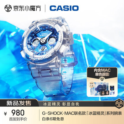 卡西欧手表C-SHOCK·MAC魅可联名款 GMA-S120TB-8A 冰蓝精灵时尚女士手表