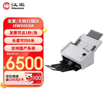 汉王HW6060A文本仪文档卡片长纸扫描 A4幅面 60页每分9种预设模式100页进纸器双面扫描 Hanvon